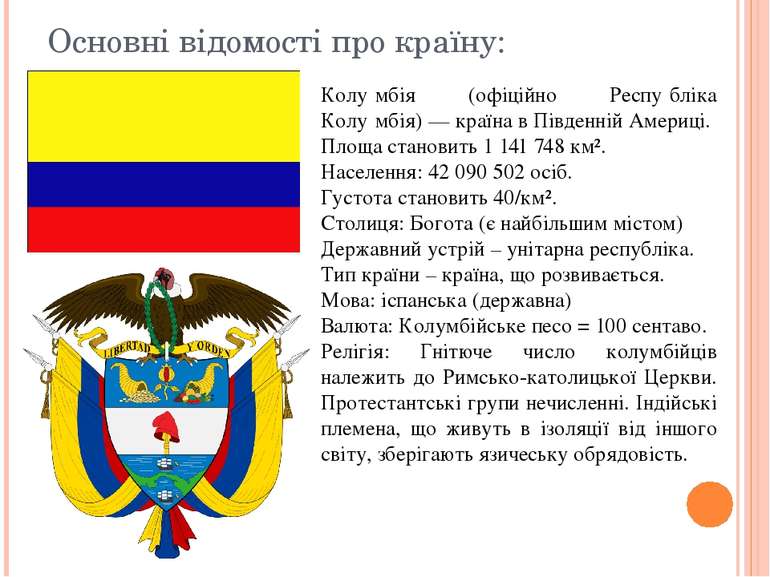 Основні відомості про країну: Колу мбія (офіційно Респу бліка Колу мбія) — кр...