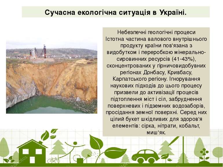 Сучасна екологічна ситуація в Україні. Небезпечні геологічні процеси Істотна ...