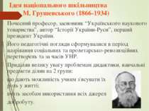 Ідея національного шкільництва М. Грушевського (1866-1934) Почесний професор,...