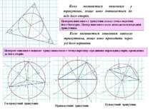 Центром вписаного у трикутник кола є точка перетину його бісектрис. Центр впи...