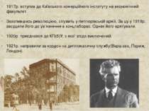 1917р. вступив до Київського комерційного інституту на економічний факультет....