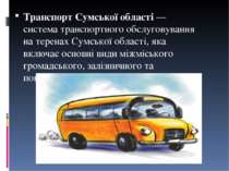 Транспорт Сумської області — система транспортного обслуговування на теренах ...