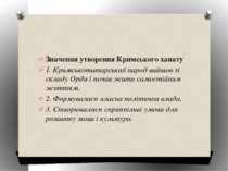 Значення утворення Кримського ханату 1. Кримськотатарський народ вийшов зі ск...