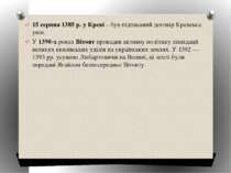 15 серпня 1385 р. у Креві – був підписаний договір Кревська унія. У 1390-х ро...