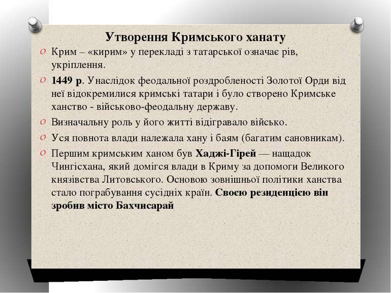 Утворення Кримського ханату Крим – «кирим» у перекладі з татарської означає р...