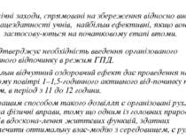 Гігієнічні заходи, спрямовані на збереження відносно високої працездатності у...