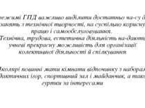 У режимі ГПД важливо виділити достатньо ча су для занять з технічної творчост...