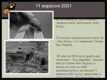 Cерія терористичних актів,скоєних в США членами терористичної організації «Ал...