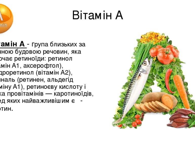 Вітамін А Вітамін А - група близьких за хімічною будовою речовин, яка включає...