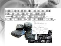 Кам’яне вугілля У хімічній промисловості переробляють шляхом коксування – наг...