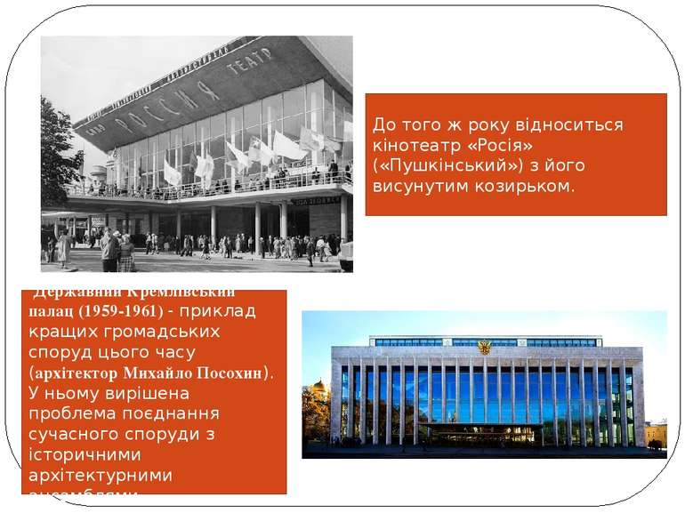 Палац піонерів в Москві (1959-63) являє собою комплекс з декількох будівель р...