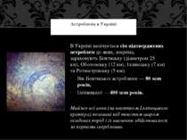 В Україні налічується сім підтверджених астроблем до яких, зокрема, зараховую...