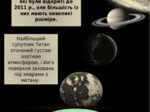 Сім’я Сатурна “Сім’я” Сатурна складається із системи кілець і 62 супутників, ...