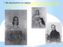 Ще відомі роботи того періоду: “Портрет Катерини Абази”(1837), “Портрет дівчи...