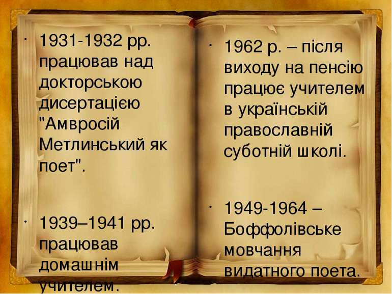 1931-1932 pp. працював над докторською дисертацією "Амвросій Метлинський як п...