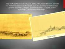 Під час Каратауської експедиції, влітку 1851, Тарас виконав близько ста малюн...