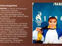 Лі лія Олекса ндрівна Подкопа єва (15 серпня 1978, Донецьк) — українська спор...