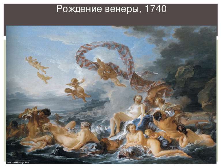 Рождение венеры, 1740