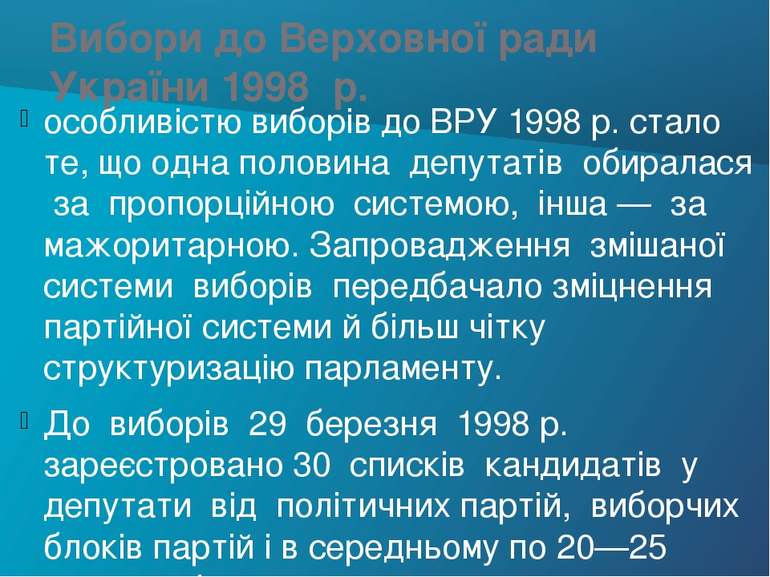 Вибори до Верховної ради України 1998 р. особливістю виборів до ВРУ 1998 р. с...