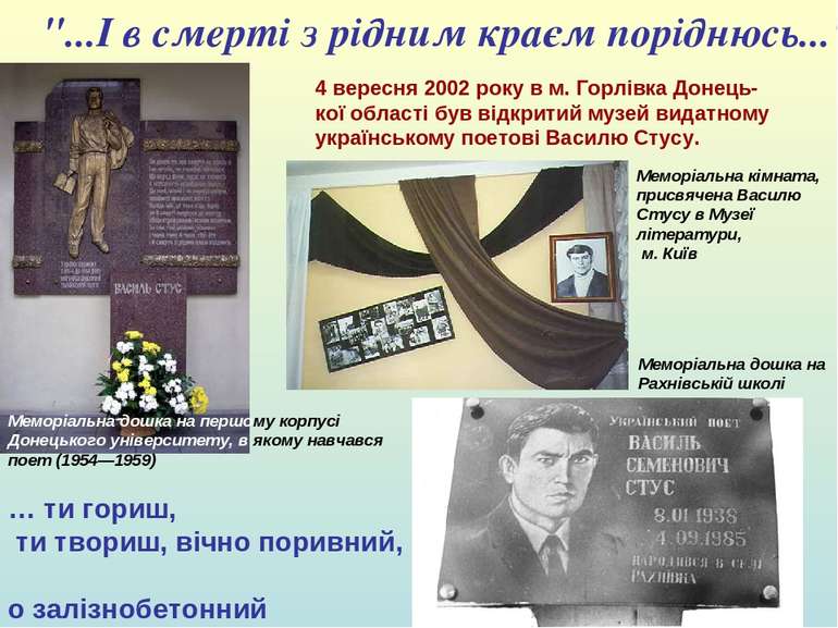 4 вересня 2002 року в м. Горлівка Донець-кої області був відкритий музей вида...
