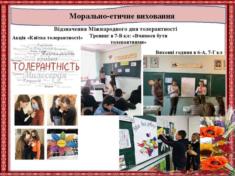 Морально-етичне виховання Відзначення Міжнародного дня толерантності Акція «К...