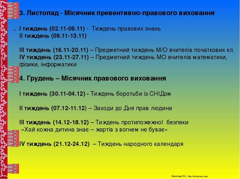 3. Листопад - Місячник превентивно-правового виховання І тиждень (02.11-06.11...