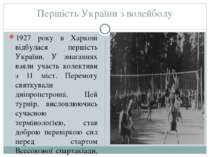 Першість України з волейболу 1927 року в Харкові відбулася першість України. ...