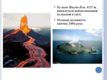 Вулкан Мауна-Лоа, 4117 м, вважається найактивнішим вулканом в світі. Остання ...