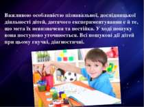 Важливою особливістю пізнавальної, дослідницької діяльності дітей, дитячого е...