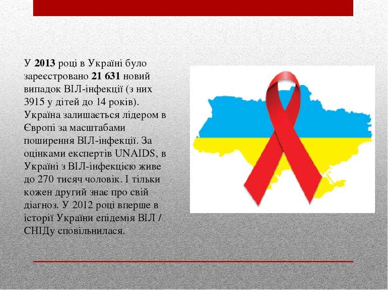 У 2013 році в Україні було зареєстровано 21 631 новий випадок ВІЛ-інфекції (з...