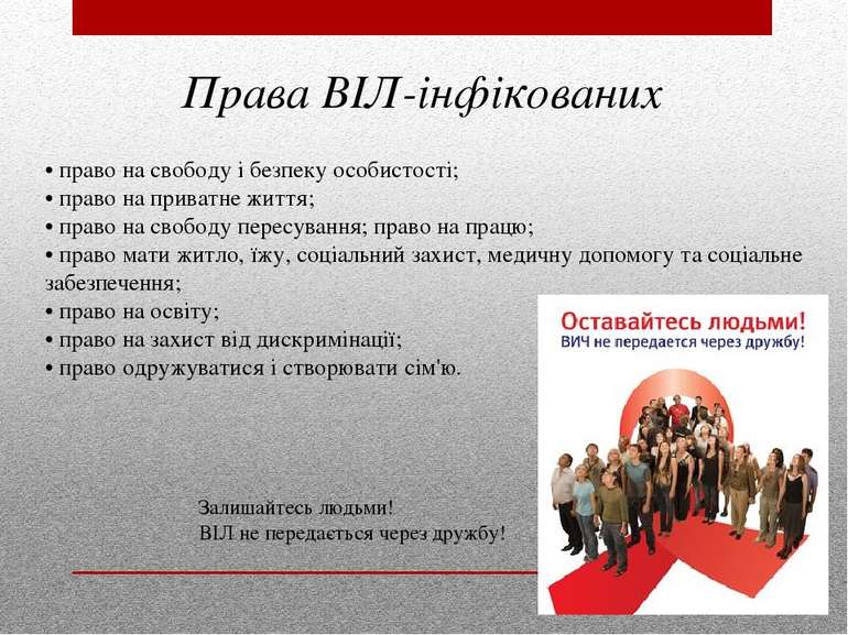 • право на свободу і безпеку особистості; • право на приватне життя; • право ...