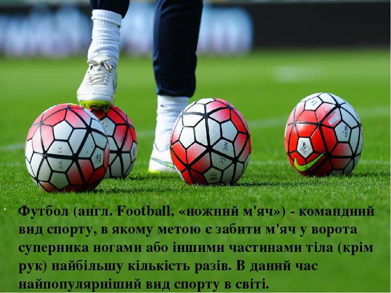 Футбол (англ. Football, «ножний м'яч») - командний вид спорту, в якому метою ...
