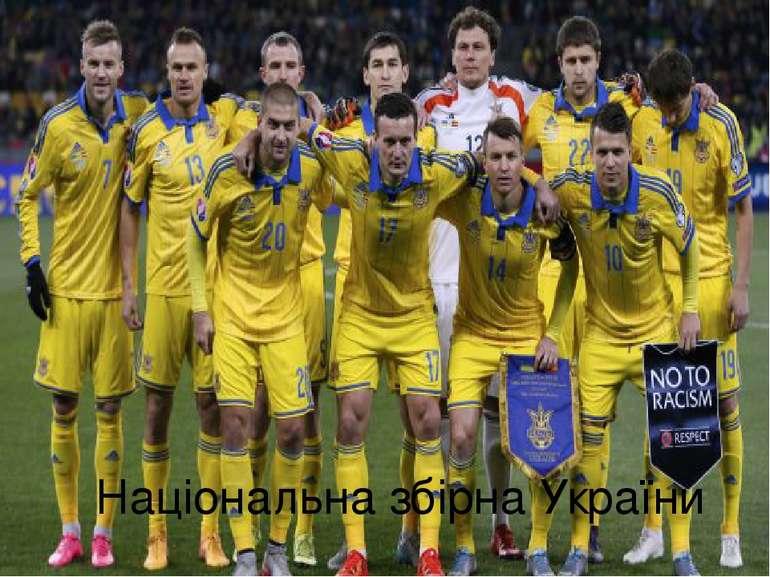 Національна збірна України