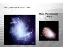Неправильна галактика  Мала Магелланова Хмара