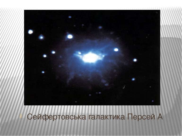 Сейфертовська галактика Персей А