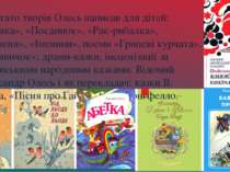       Багато творів Олесь написав для дітей: «Ялинка», «Поєдинок», «Рак-рибал...