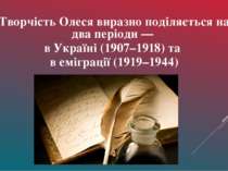 Творчість Олеся виразно поділяється на два періоди — в Україні (1907–1918) та...