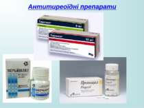 Антитиреоїдні препарати