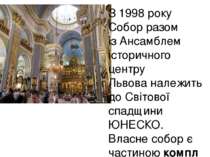 З 1998 року Собор разом із Ансамблем історичного центру Львова належить до Св...