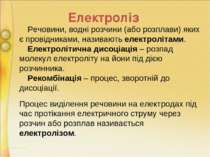 Електроліз Речовини, водні розчини (або розплави) яких є провідниками, назива...