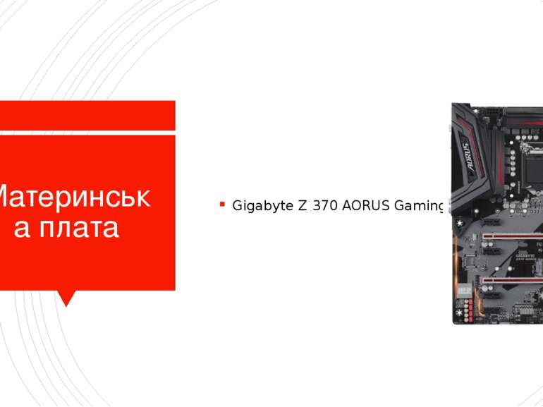 Материнська плата Gigabyte Z 370 AORUS Gaming 3