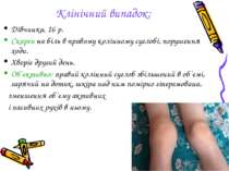 Клінічний випадок: Дівчинка, 16 р. Скарги на біль в правому колінному суглобі...