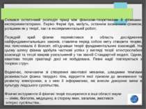 Склався остаточний розподіл праці між фізиками-теоретиками й фізиками-експери...