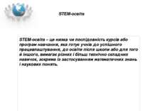 STEM-освіта