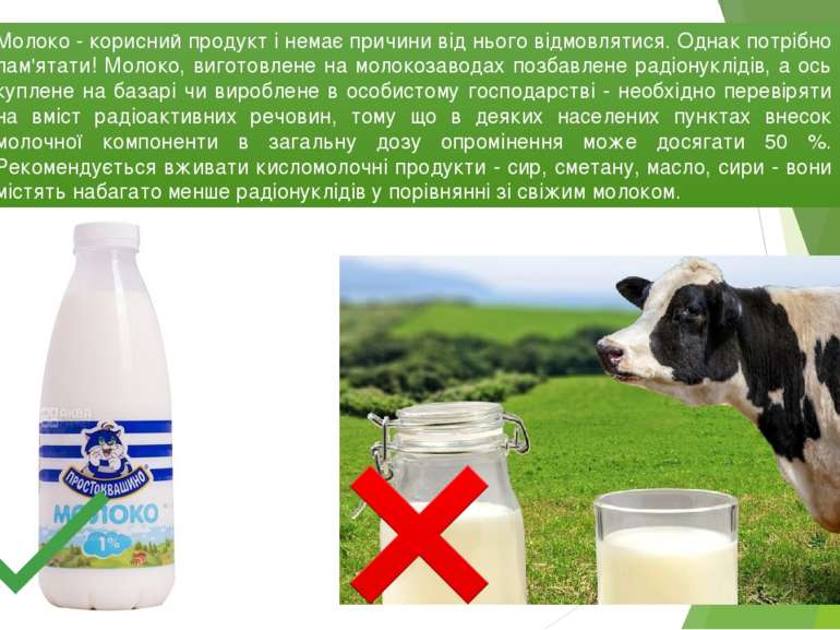 Молоко - корисний продукт і немає причини від нього відмовлятися. Однак потрі...