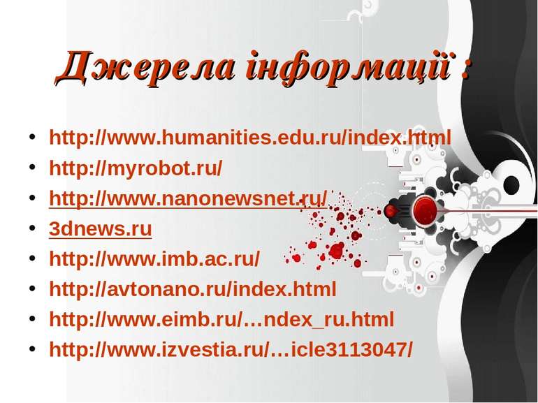 Джерела інформації : http://www.humanities.edu.ru/index.html http://myrobot.r...