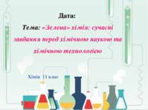 Дата: Тема: «Зелена» хімія: сучасні завдання перед хімічною наукою та хімічно...