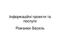 Інформаційні проекти та послуги Романюк Василь