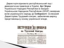 Директорія відновила республіканський лад і демократичне правління в Україні....