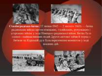 Сталінградська битва (17 липня 1942 — 2 лютого 1943) — битва радянських війсь...